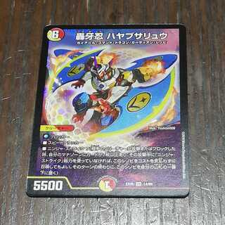 轟牙忍  ハヤブサリュウ