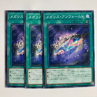 メガリス・アンフォームド $2925