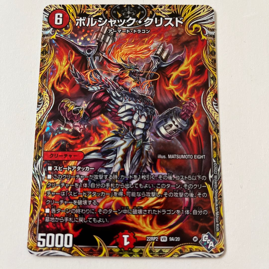 Borshak Ku Squirrel Do (Secret Rare Spec.) VR 9A/20