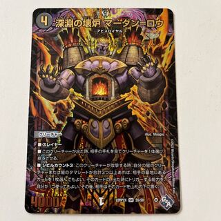 Abyssal Breaking Furnace Mardan-Rowe