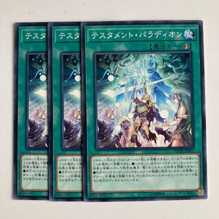 8375 テスタメント・パラディオン ノーマル JP061