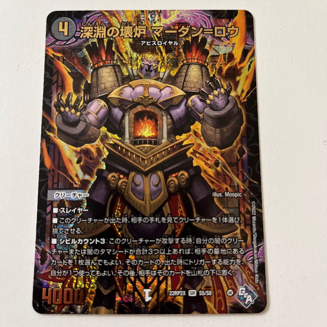 Abyssal Furnace Mardan-Lowe (Adrenaline Ver.) SR S5/S8