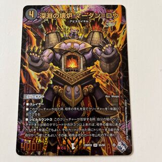 Abyssal Furnace Mardan-Lowe (Adrenaline Ver.) SR S5/S8