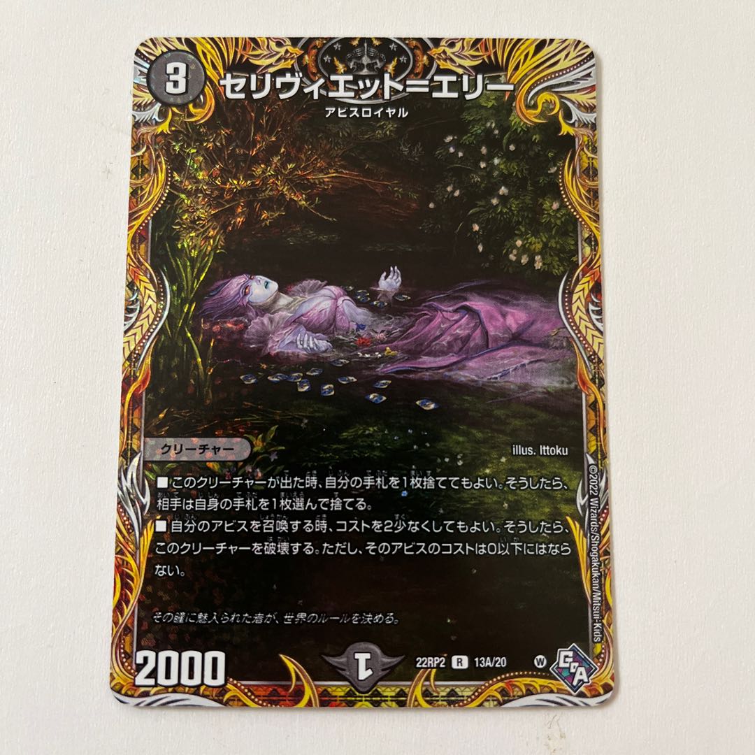 Celiviette-Erie (secret rare spec.) R-foil 13A/20