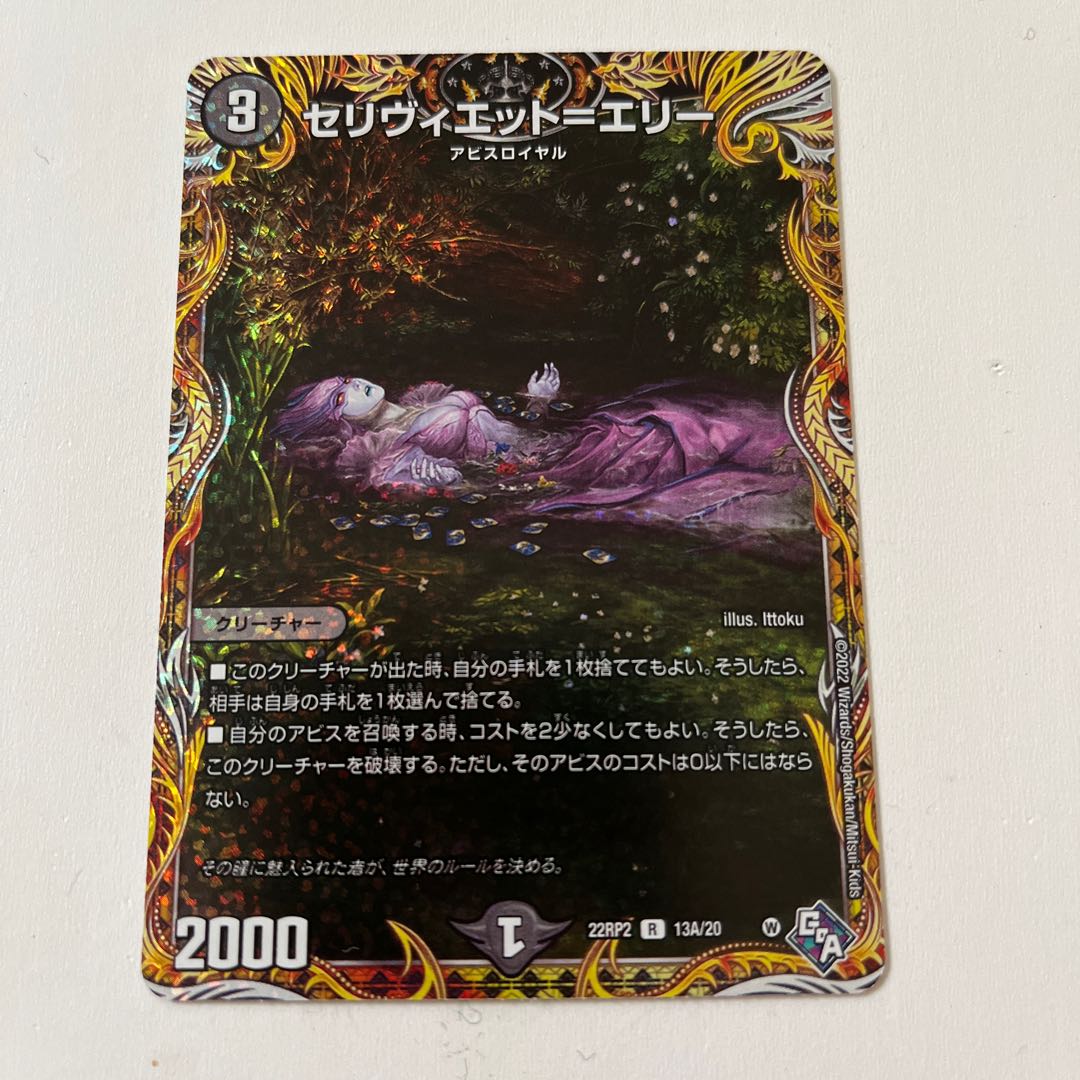 Celiviette-Erie (secret rare spec.) R-foil 13A/20