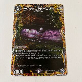 Celiviette-Erie (secret rare spec.) R-foil 13A/20