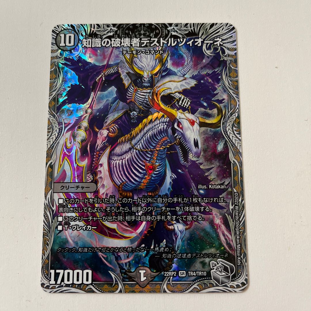 Destruzione, Destroyer of Knowledge (Silver Treasure) SR TR4/TR10