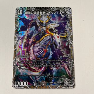 知識の破壊者デストルツィオーネ(銀トレジャー) SR TR4/TR10