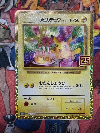 Happy Birthday Pikachu 25th Promo