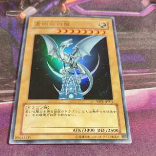 青眼の白龍 ウルトラレア