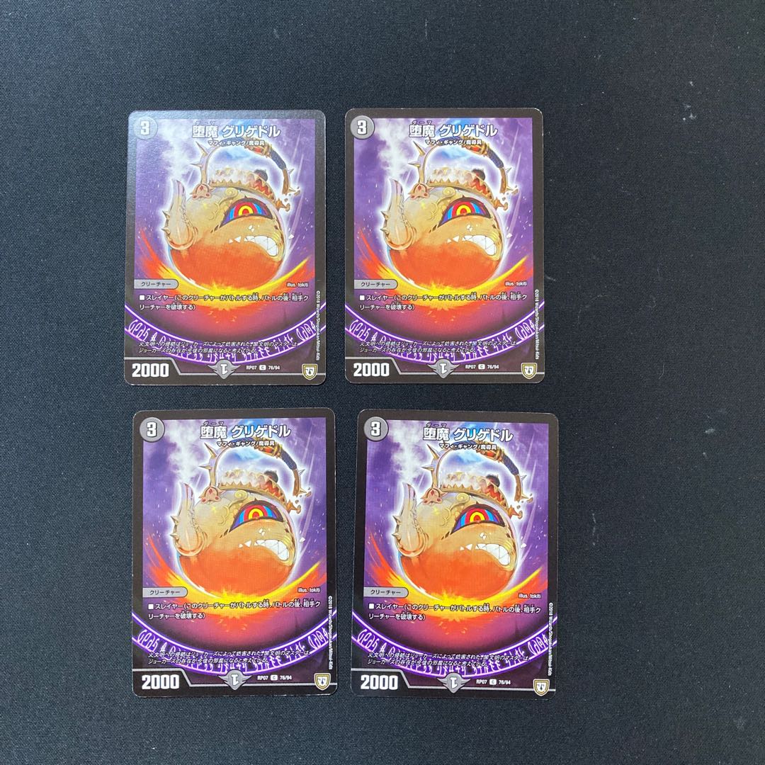 DM Fallen Demon Grigedor Common, set of 4 (2)