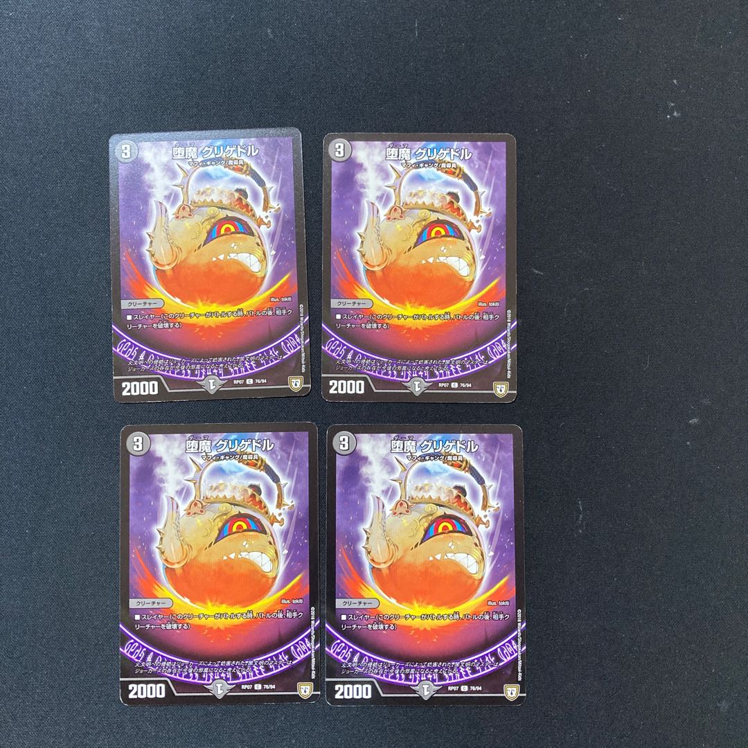 DM 堕魔グリゲドル コモン 4枚セット⑤