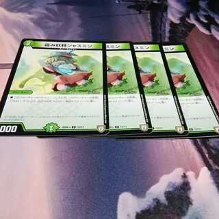 霞み妖精ジャスミン　４枚　アカマル