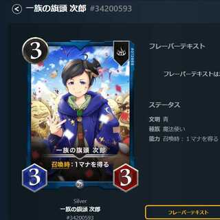 一族の旗頭 次郎 #34200593