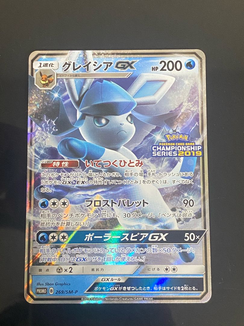 GlaceonGX PROMO 269/SM-P