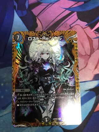 Disappear・Re:Soul R SP6/SP5