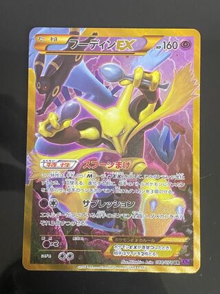 値下げ❗️希少❗️フーディンEX UR ポケモンカード 値下げ❗️希少❗️フーディンEX UR ポケモンカード - メルカリ
