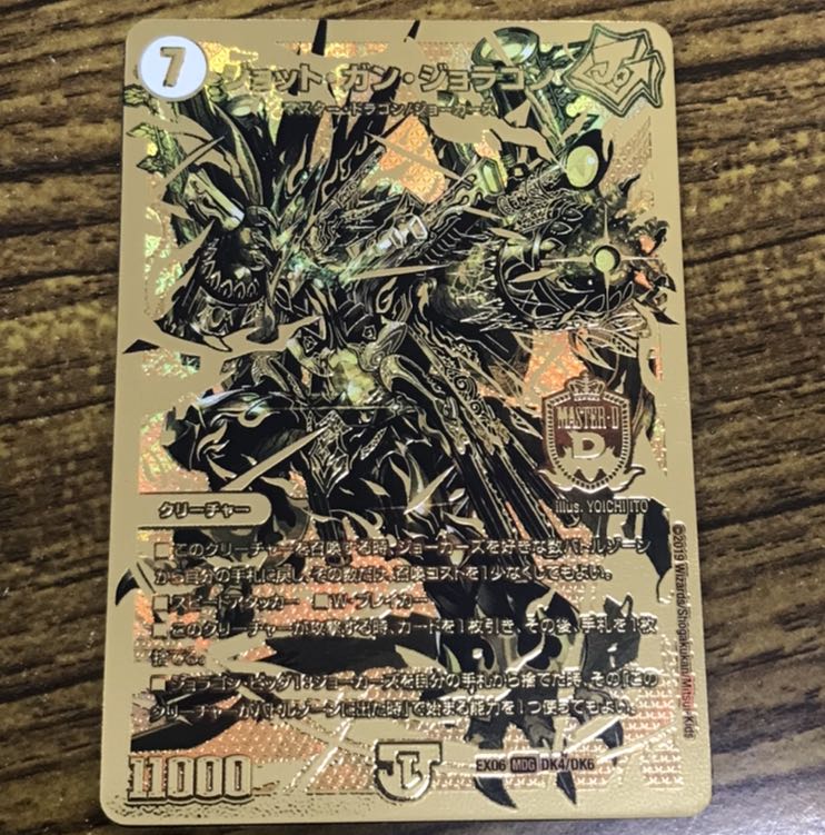 ジョットガンジョラゴン