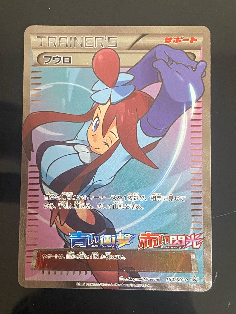 フウロ PROMO 164/XY-P フラダリ SR 3万円福袋の通販 手数料が