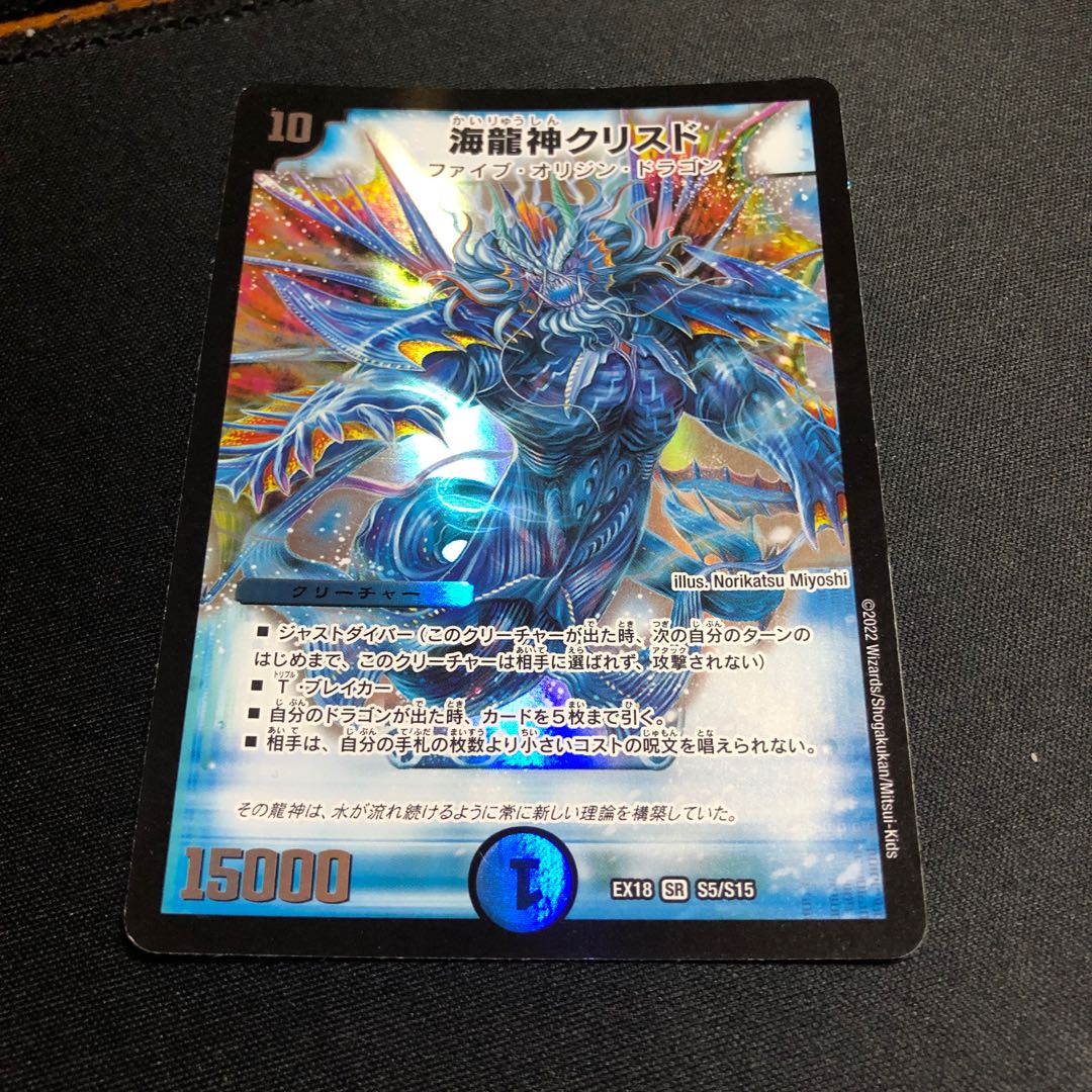 Umi Ryujin Ku Squirrel Do SR S5/S15