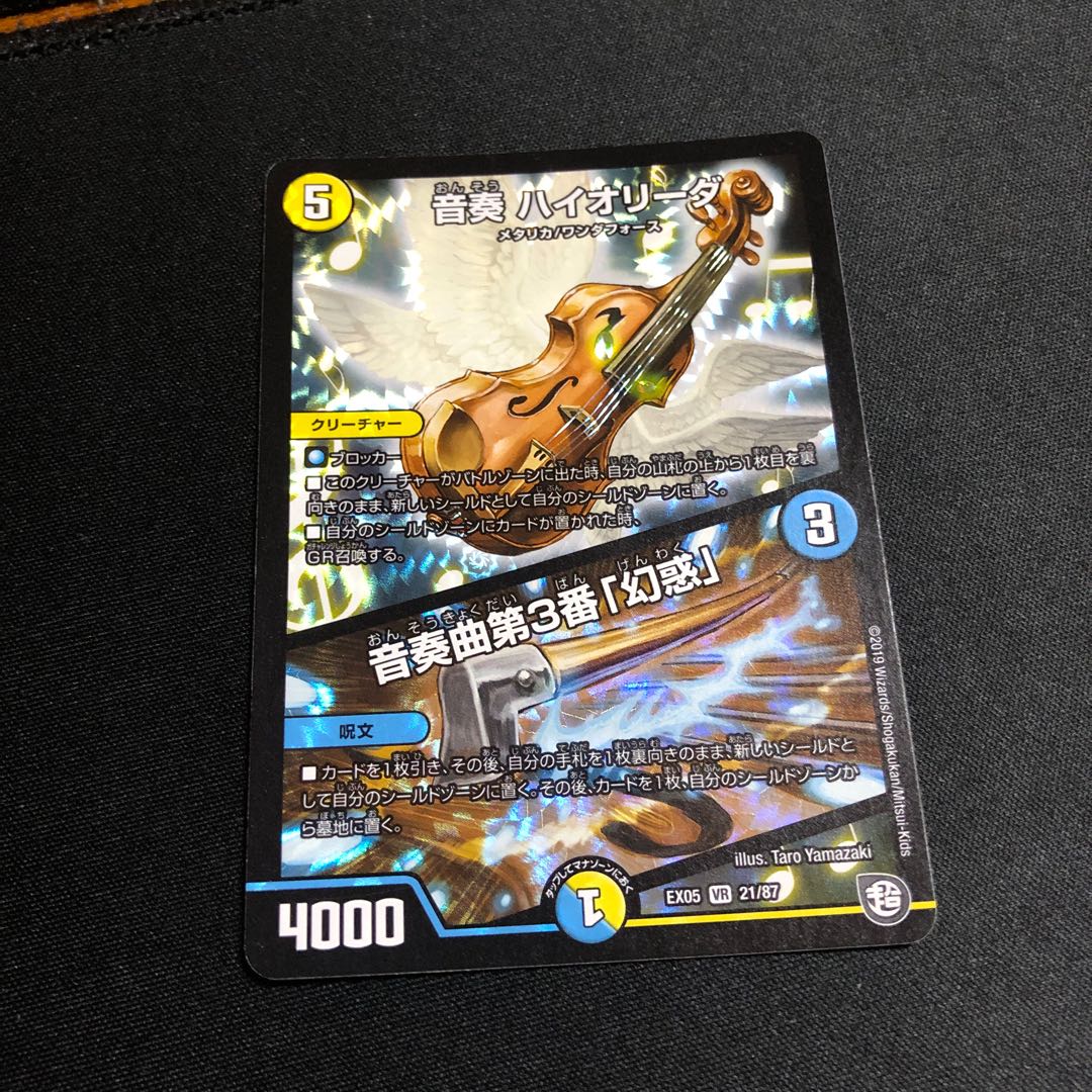 Ongaku HIOLIDA｜Ongaku No.3 "Disenchantment" VR 21/87