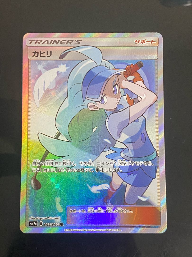 Kahili SR 065/060 1枚