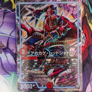 アカカゲレッドシャドウ