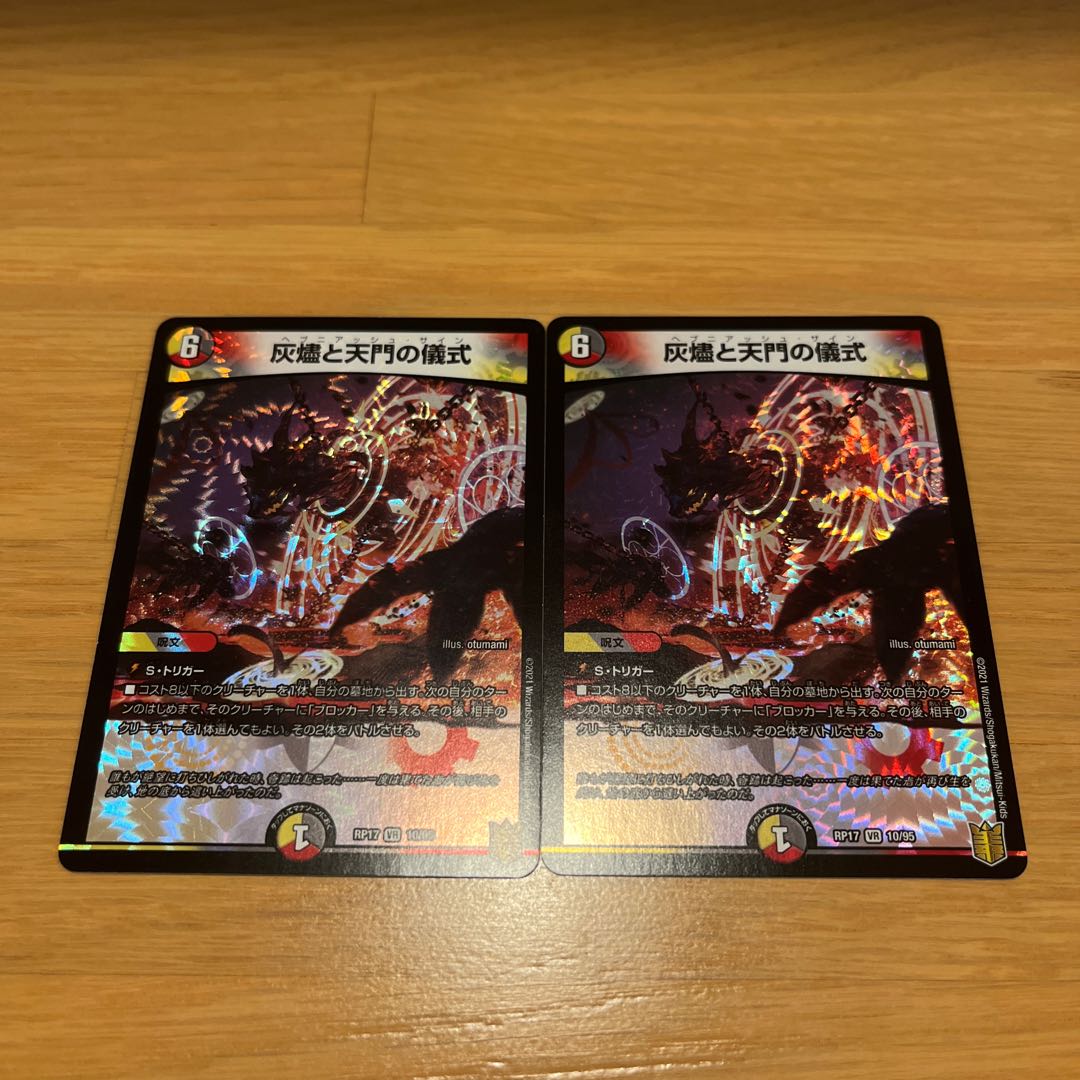 Ashburn and the Ceremony of the Heavenly Gate VR 10/95