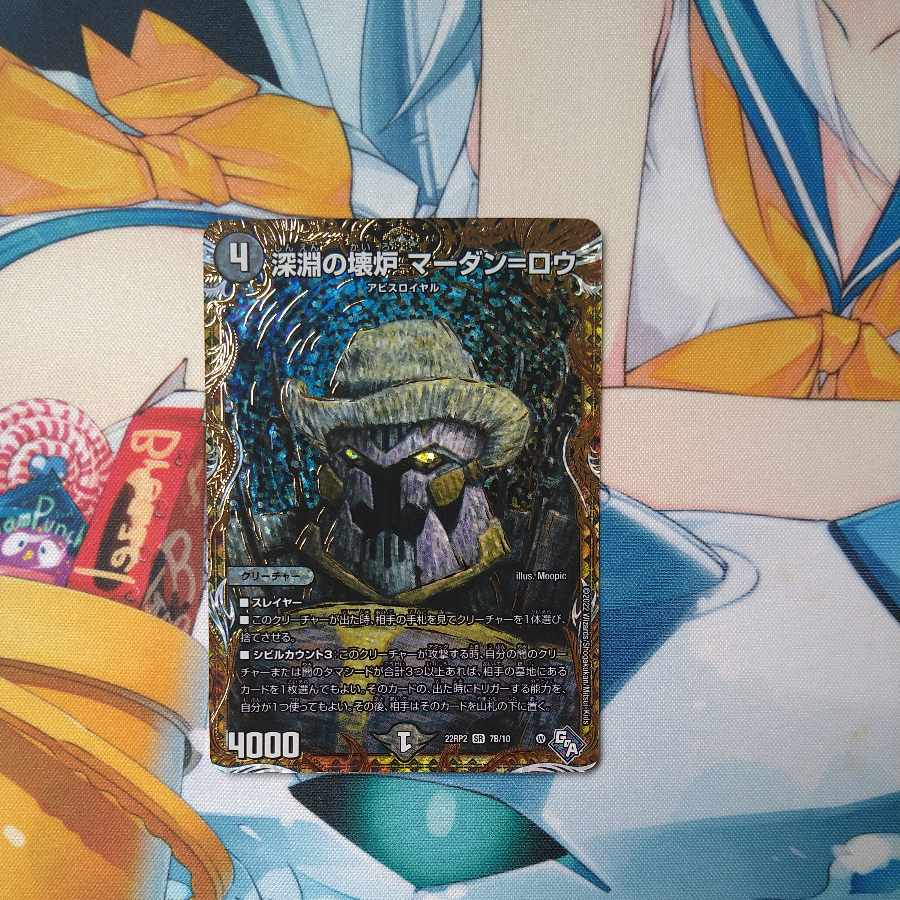 Abyssal Furnace Mardan-Lowe (Secret SP Rare Spec.) SR 7B/10