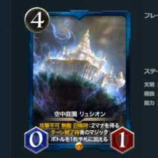 2枚セット 空中庭園 リュシオン