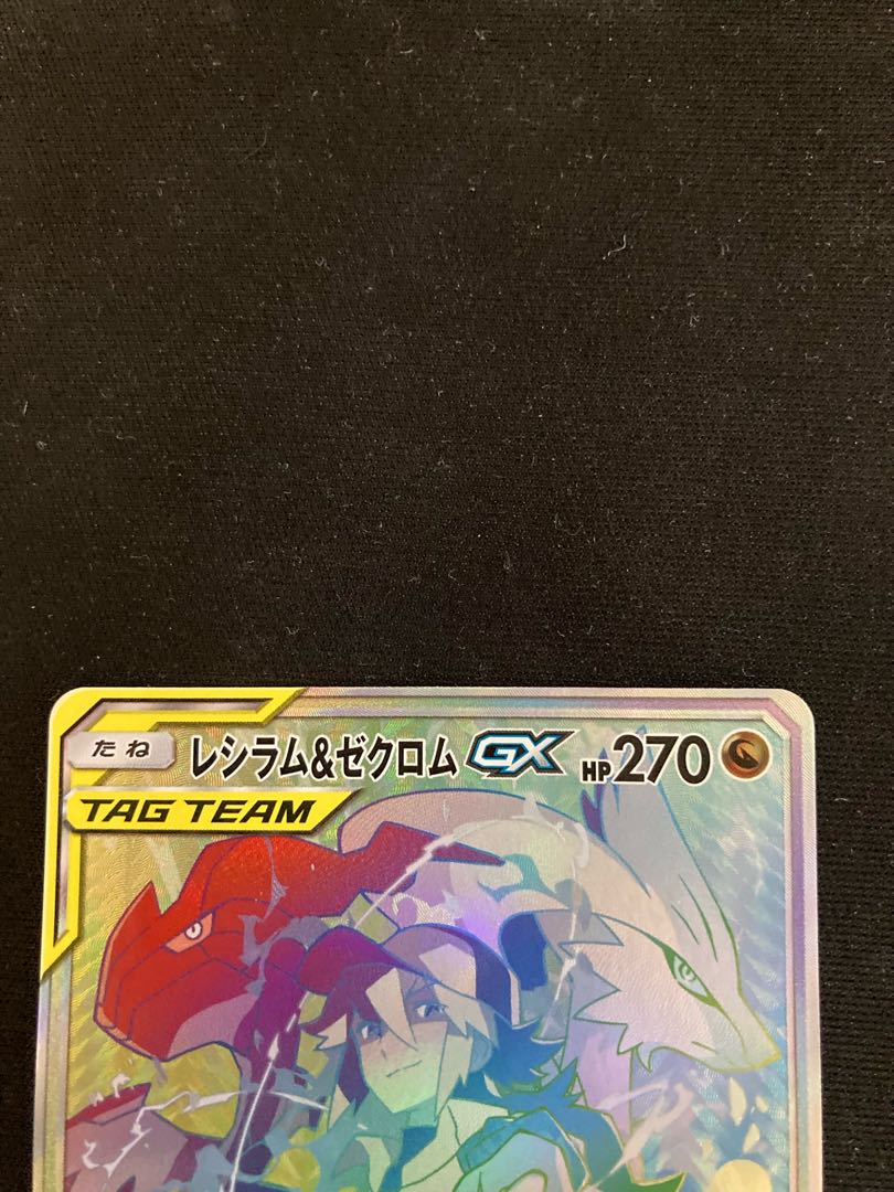 Reshiram&ZekromGX HR 071/049