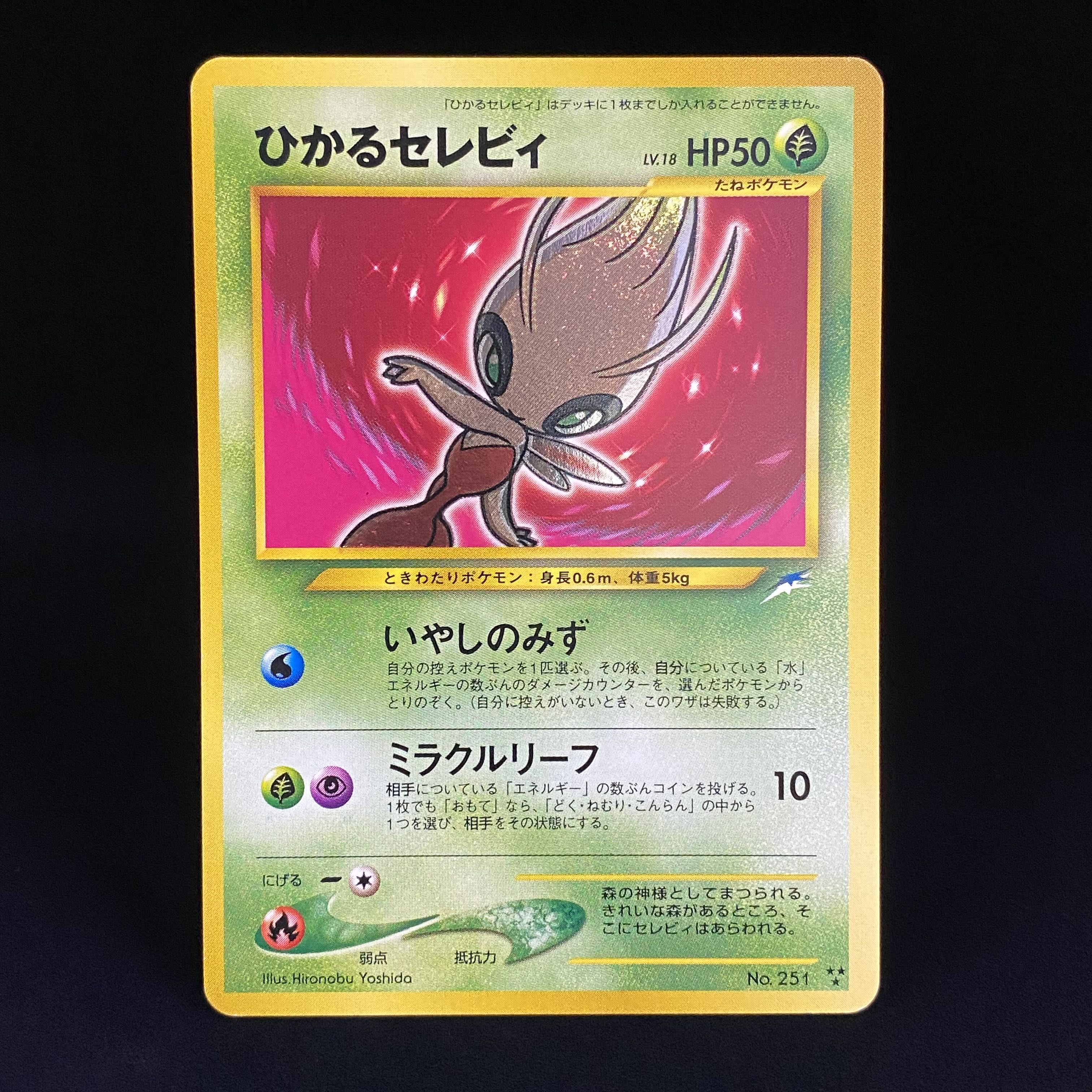 Hikaru Celebi Old Back No251 Yami, and to the Light