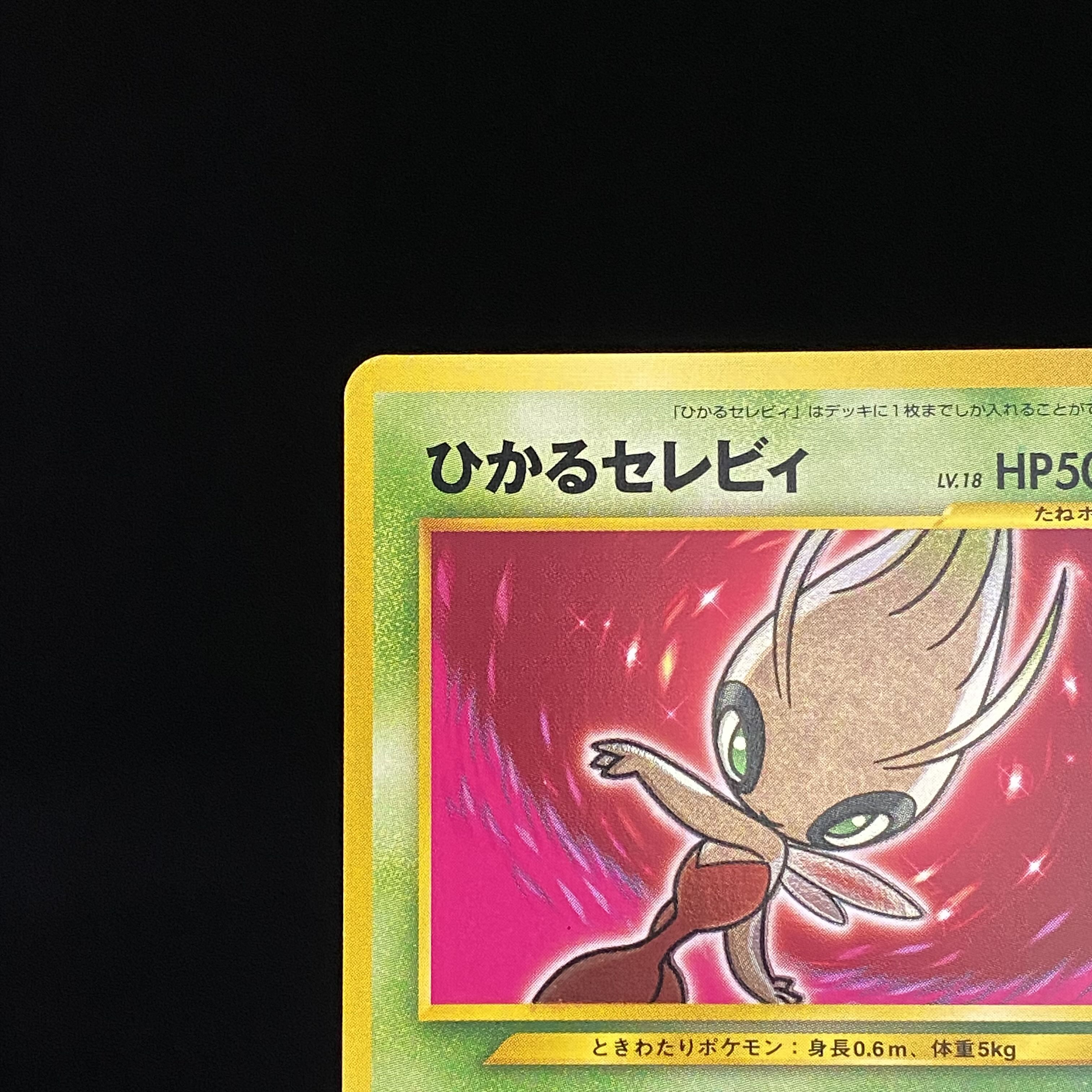 Hikaru Celebi Old Back No251 Yami, and to the Light