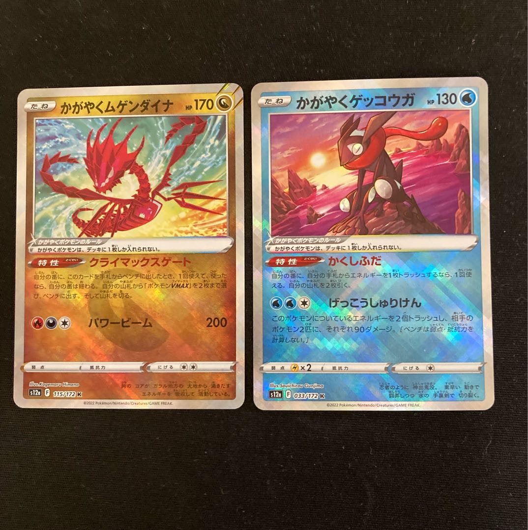 Kagayaku Greninja K 026/067 Kagayaku Eternatus