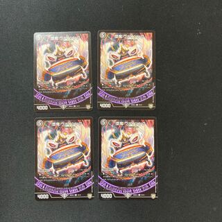 DM 堕魔ヴァイシング(10/15) アンコモン 4枚セット