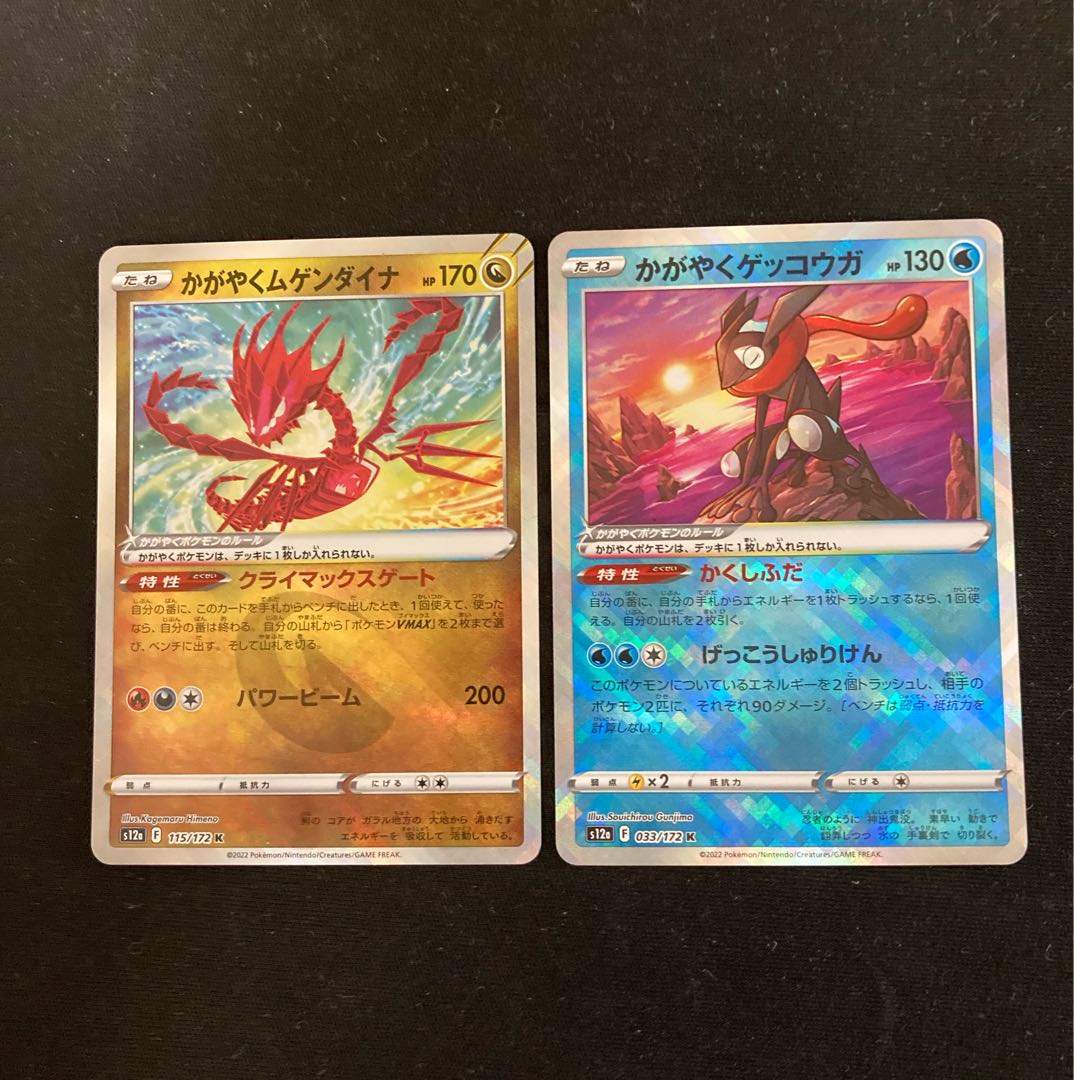 Kagayaku Greninja K 026/067 Kagayaku Eternatus