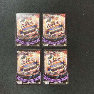 DM 堕魔ヴァイシング(11/15) アンコモン 4枚セット①