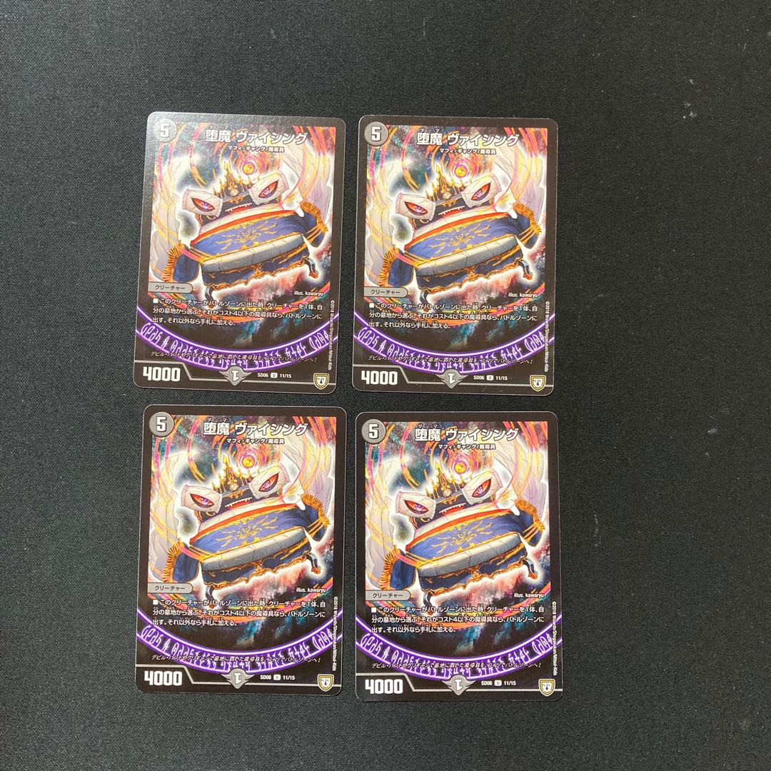 DM 堕魔ヴァイシング(11/15) アンコモン 4枚セット②