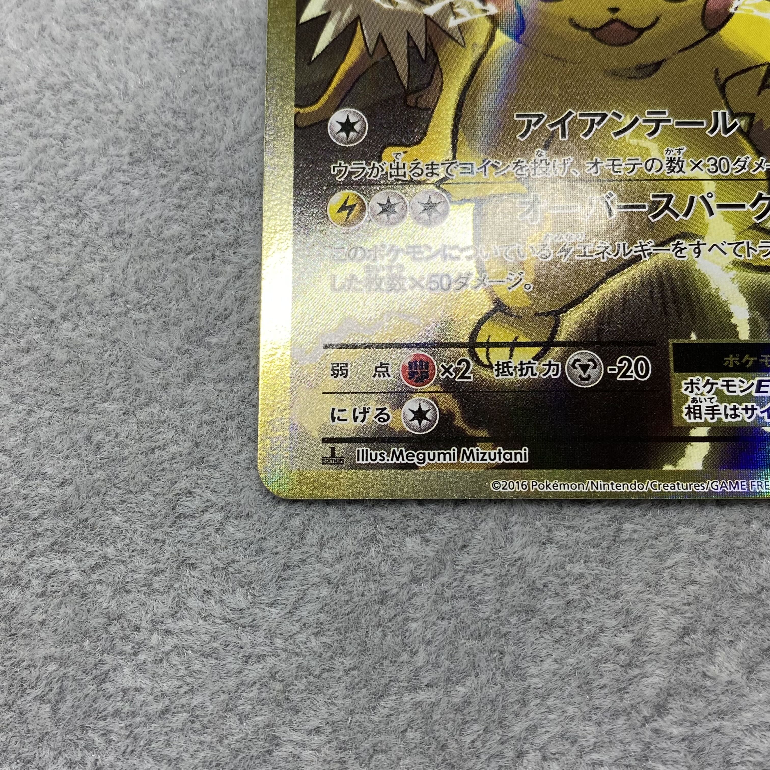 PikachuEX SR 094/087