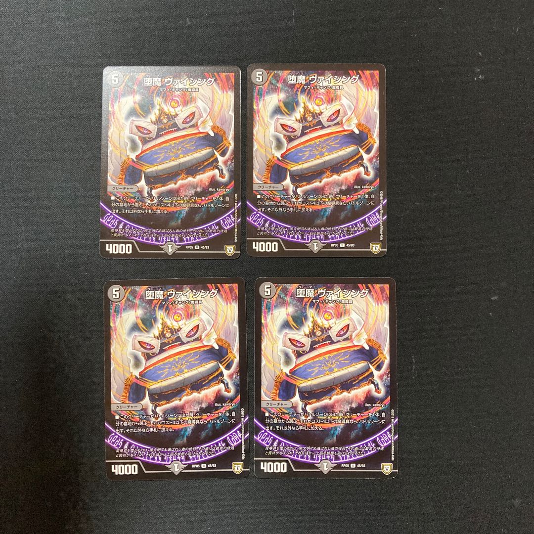 DM 堕魔ヴァイシング(45/93) アンコモン 4枚セット③