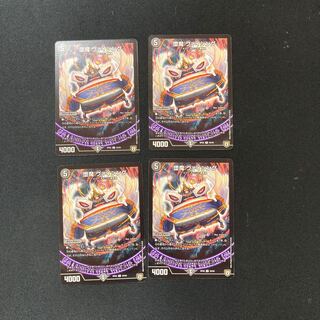 DM 堕魔ヴァイシング(45/93) アンコモン 4枚セット④