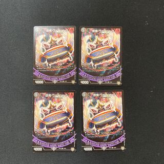 DM 堕魔ヴァイシング(45/93) アンコモン 4枚セット①