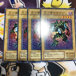 三ツ首のギドー