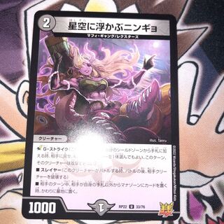 Ningyo in the starry sky