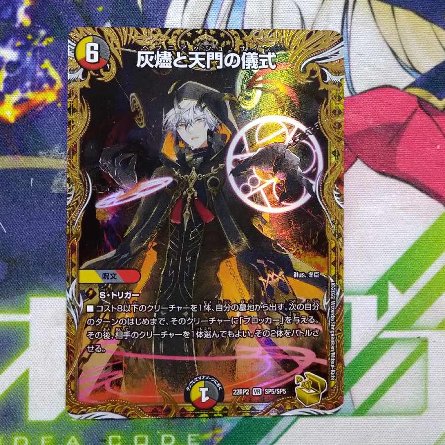 [with tracking] The Ritual of Ashes and Heaven's Gate