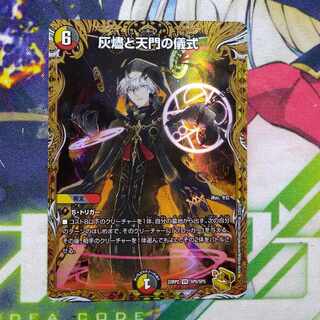 [with tracking] The Ritual of Ashes and Heaven's Gate