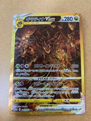 GiratinaVSTAR UR 261/172