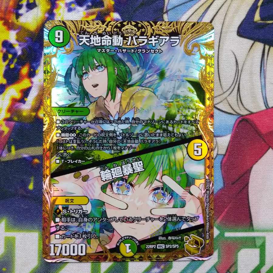 [with tracking] Tenchi Meido Balaghiara｜Rinne Rinne Gosei