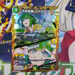 【追跡有】天地命動 バラギアラ｜輪廻暴聖