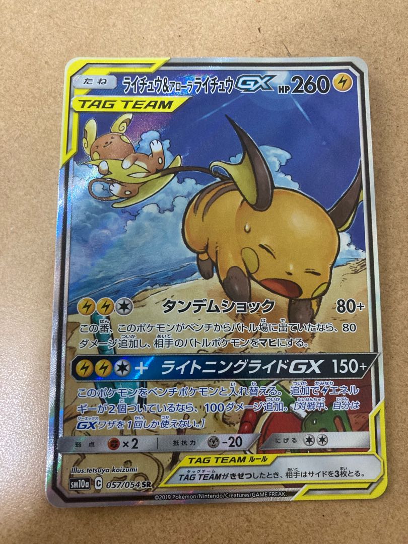 Raichu & Arora RaichuGX SR 057/054